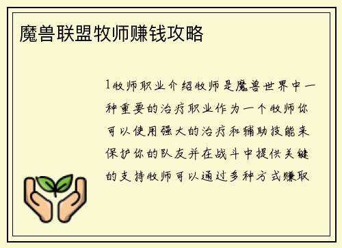 魔兽联盟牧师赚钱攻略